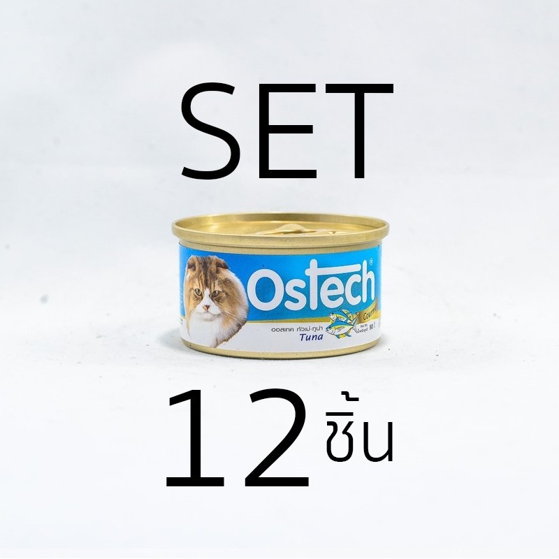 [Set 12 ชิ้น]อาหารกระป๋องแมวออสเทค กัวเม่ รสทูน่า 80 g.