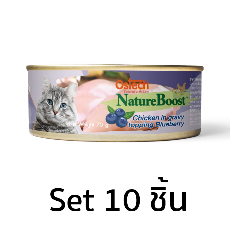 [Set10ชิ้น]อาหารกระป๋องแมวออสเทค เนเชอบูสท์ สูตรไก่ในน้ำเกรวี่ หน้าบลูเบอร์รี่