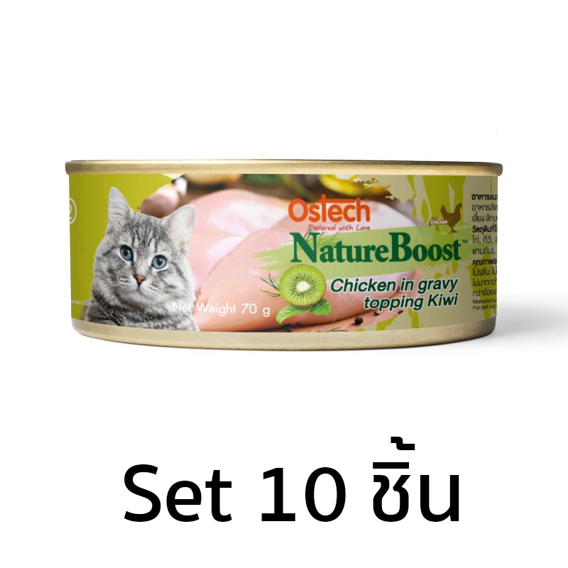 [Set10ชิ้น]อาหารกระป๋องแมวออสเทค เนเชอบูสท์ สูตรไก่ในน้ำเกรวี่ หน้ากีวี่
