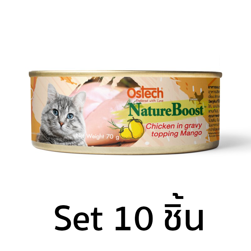 [Set10ชิ้น]อาหารกระป๋องแมวออสเทค เนเชอบูสท์ สูตรไก่ในน้ำเกรวี่ หน้ามะม่วง