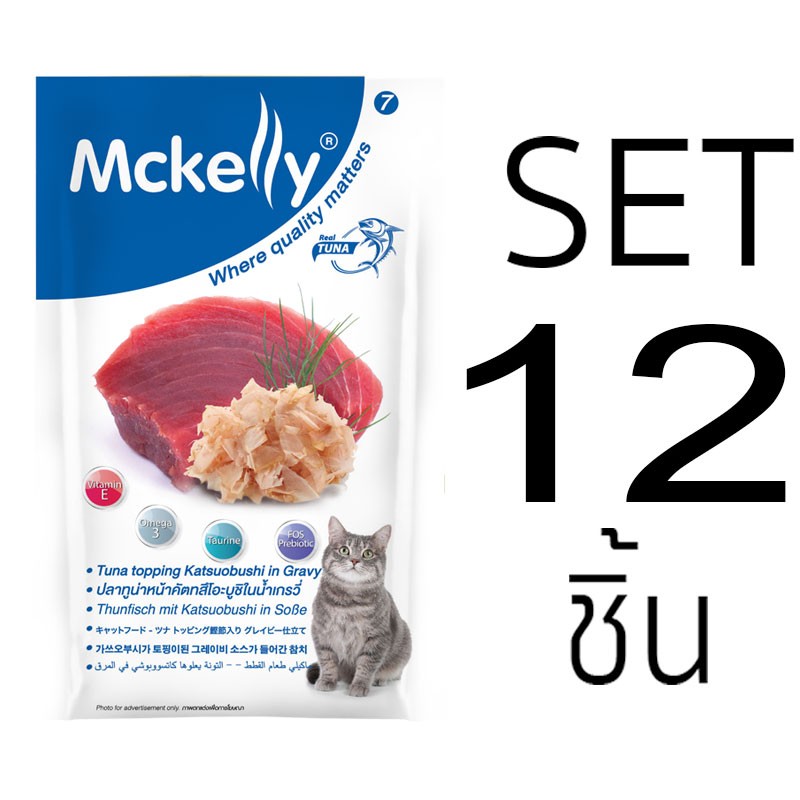 [Set 12 ชิ้น]อาหารซองแมวแมคแคลลี่ ปลาทูน่าหน้าคัตทสึโอบูชิในนํ้าเกรวี่ 70 กรัม