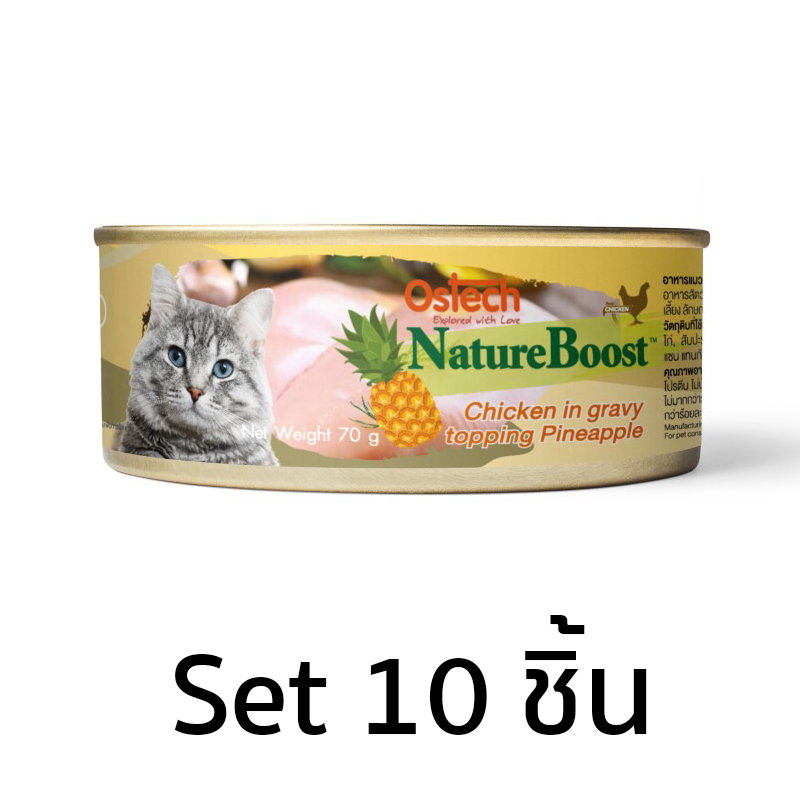 [Set10ชิ้น]อาหารกระป๋องแมวออสเทค เนเชอบูสท์ สูตรไก่ในน้ำเกรวี่ หน้าสับปะรด