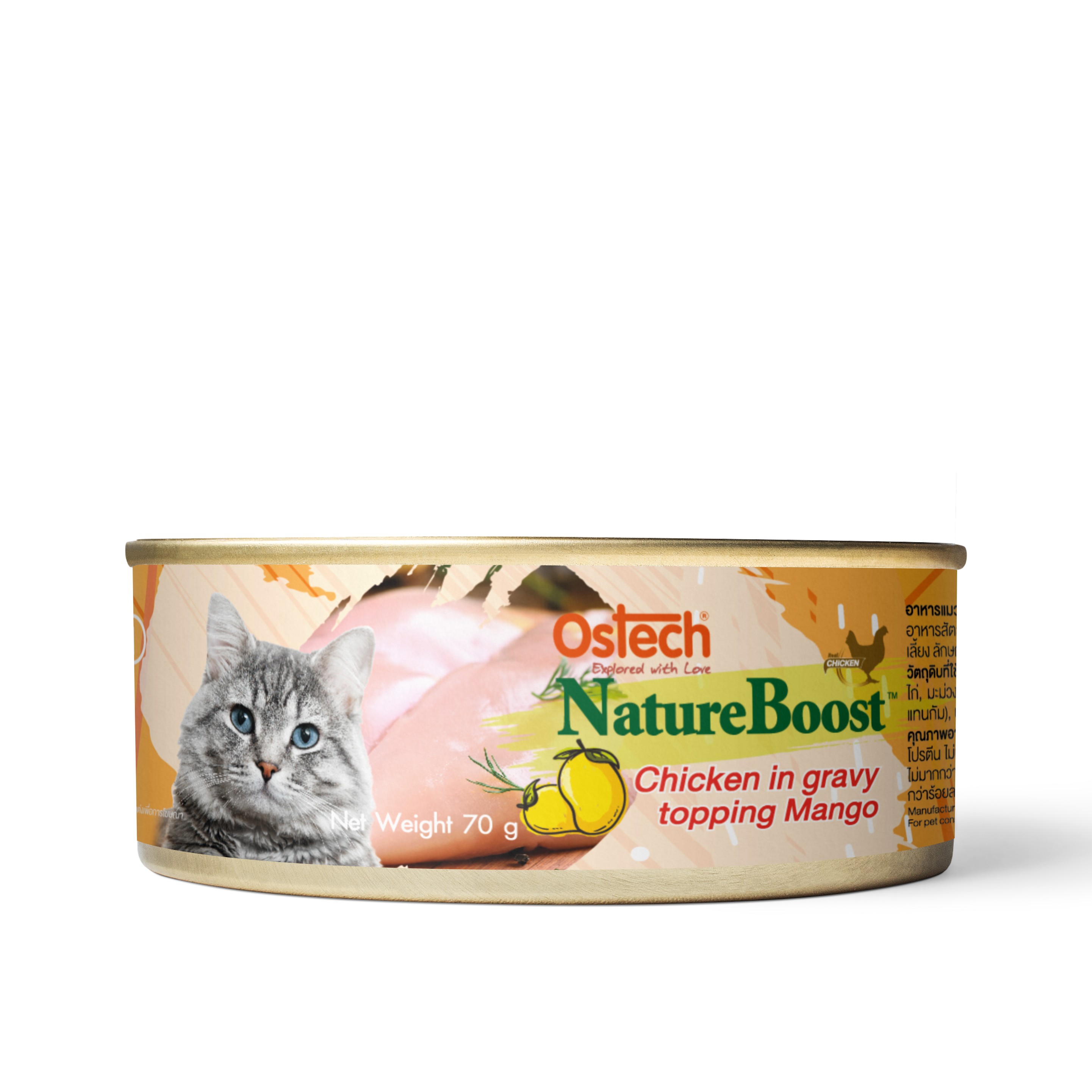 อาหารกระป๋องแมวออสเทค เนเชอบูสท์ สูตรไก่ในน้ำเกรวี่ หน้ามะม่วง
