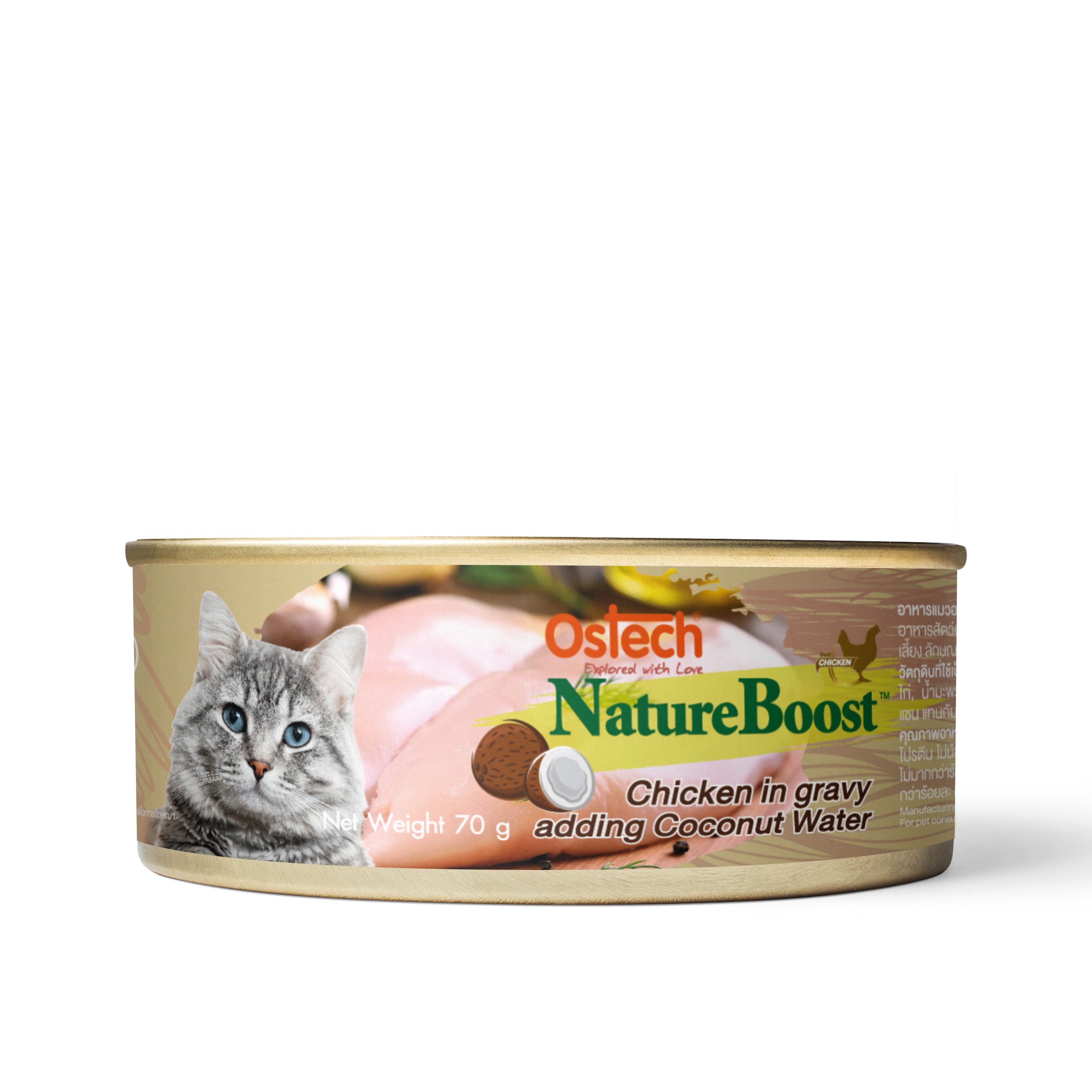 อาหารกระป๋องแมวออสเทค เนเชอบูสท์ สูตรไก่ในน้ำเกรวี่ เพิ่มน้ำมะพร้าว