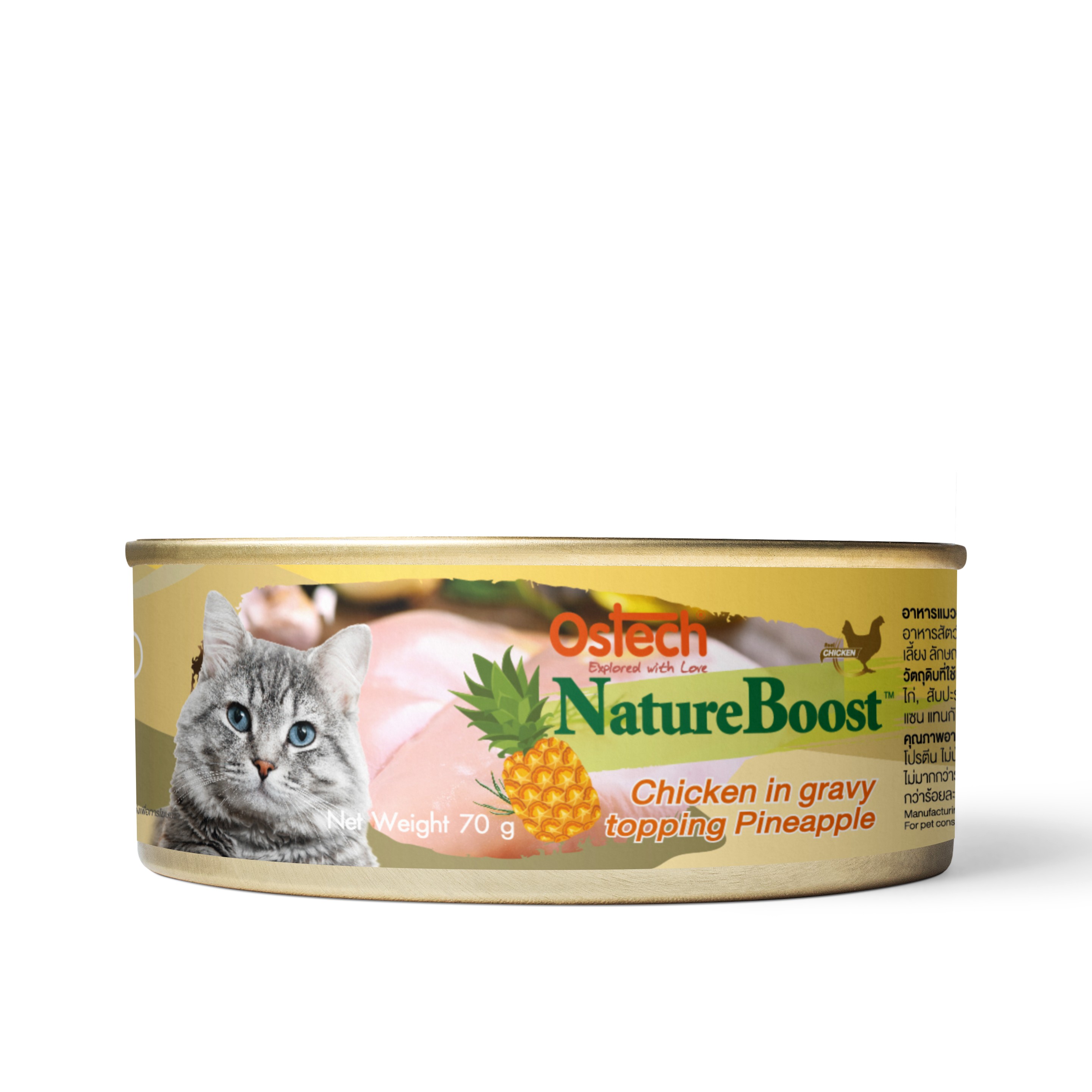 อาหารกระป๋องแมวออสเทค เนเชอบูสท์ สูตรไก่ในน้ำเกรวี่ หน้าสับปะรด