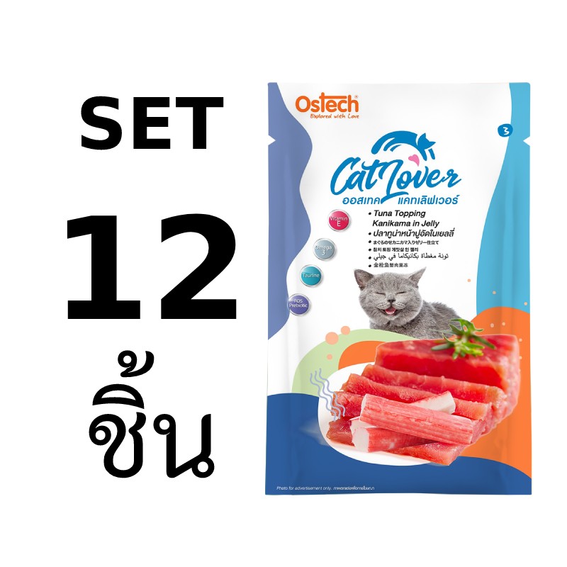 [Set 12 ชิ้น]อาหารซองแมวออสเทค แคท เลิฟเวอร์ ปลาทูน่าหน้าปูอัดในเยลลี่ 70 กรัม