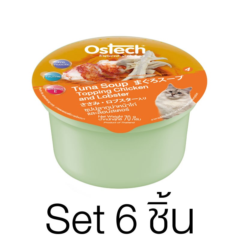 [Set6ถ้วย]ซุปแมวออสเทค ซุปปลาทูน่าหน้าไก่และล็อบสเตอร์ 70g