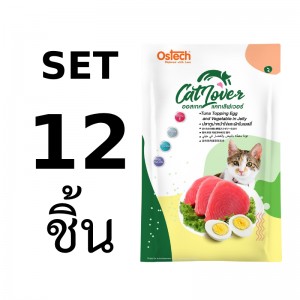 [Set 12 ชิ้น]อาหารซองแมวออสเทค แคท เลิฟเวอร์ ปลาทูน่าหน้าไข่และผักในเยลลี่ 70 กรัม