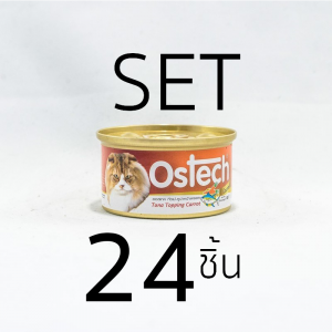[Set 24 ชิ้น]อาหารกระป๋องแมวออสเทค กัวเม่ รสทูน่าหน้าแครอท 80 g.