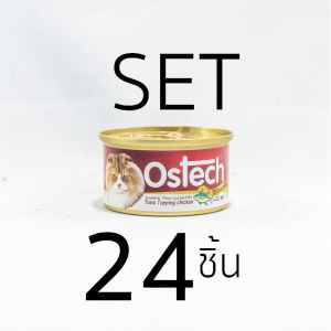 [Set 24 ชิ้น]อาหารกระป๋องแมวออสเทค กัวเม่ รสทูน่าหน้าไก่ 80 g.
