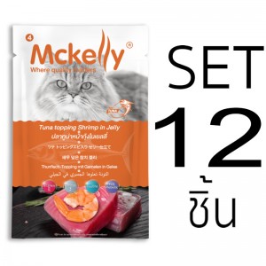 [Set12ซอง]อาหารซองแมวแมคแคลลี่ ปลาทูน่าหน้ากุ้งในเยลลี่ ขนาด 70 กรัม