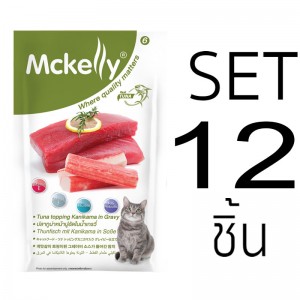[Set 12 ชิ้น]อาหารซองแมวแมคแคลลี่ ปลาทูน่าหน้าปูอัดในนํ้าเกรวี่ 70 กรัม