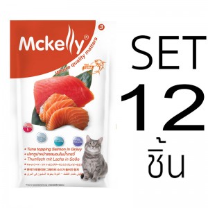 [Set 12 ชิ้น]อาหารซองแมวแมคแคลลี่ ปลาทูน่าหน้าแซลมอนในนํ้าเกรวี่ 70 กรัม