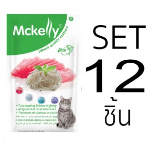 [Set 12 ชิ้น]อาหารซองแมวแมคแคลลี่ ปลาทูน่าหน้าปลาข้าวสารในนํ้าเกรวี่ 70 กรัม